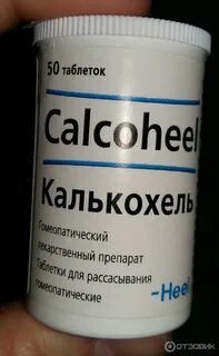 Калькохель отзывы