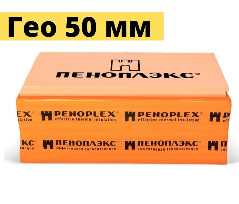 Пеноплекс Гео 50 мм. Пеноплекс Гео 100 мм. Утеплитель пеноплекс Гео 50 мм. Пеноплэкс XPS 1185х585х50мм.