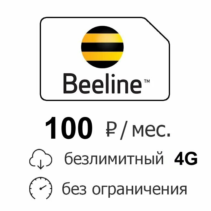 билайн тарифы интернет. тариф на билайн с безлимитным интернетом с роутером. симкарта с безлимитным интернетом билайн. сим карты билайн с безлимитным интернетом для телефона билайн. тарифы билайн дешевые и выгодные.