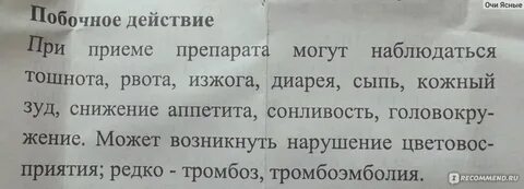 Побочные действия после лекарства