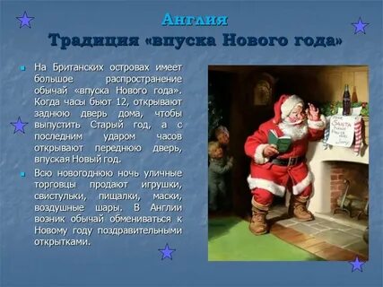 Новый год в разных странах на английском