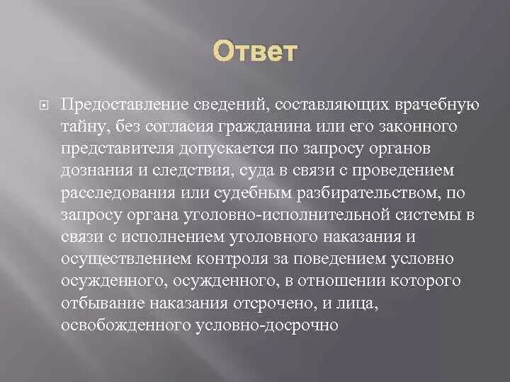 Составляющие тайну связи. Сведения составляющие врачебную тайну. Сведения составляющие врачебную тайну тест. Что составляет предмет врачебной тайны. Врачебную тайну не составляет информация.