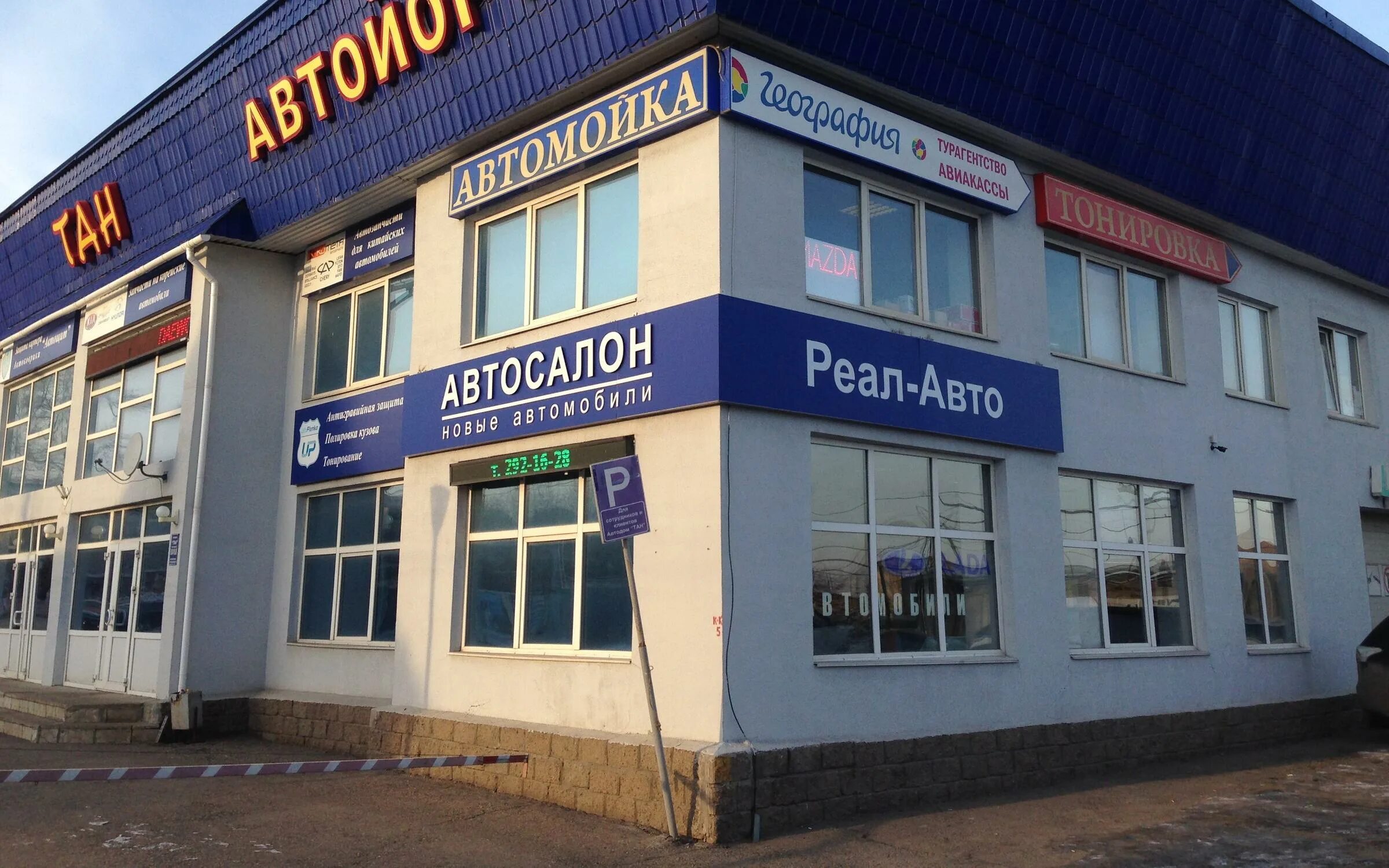 Автореал уфа. Автореал уфа. Отрадный реал авто. Автореал мегион. Автореал абакан.