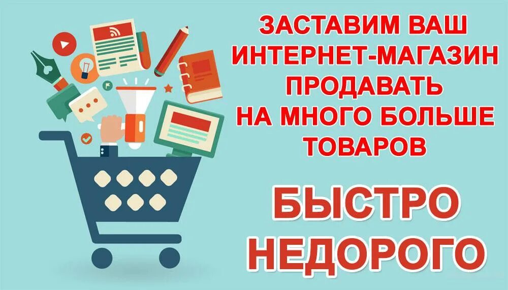 Продвижение магазина под ключ