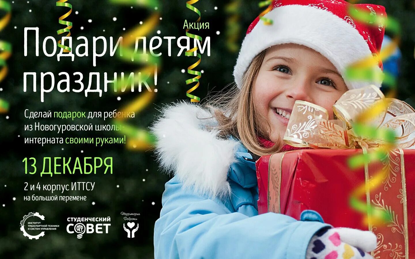 Дарит акции