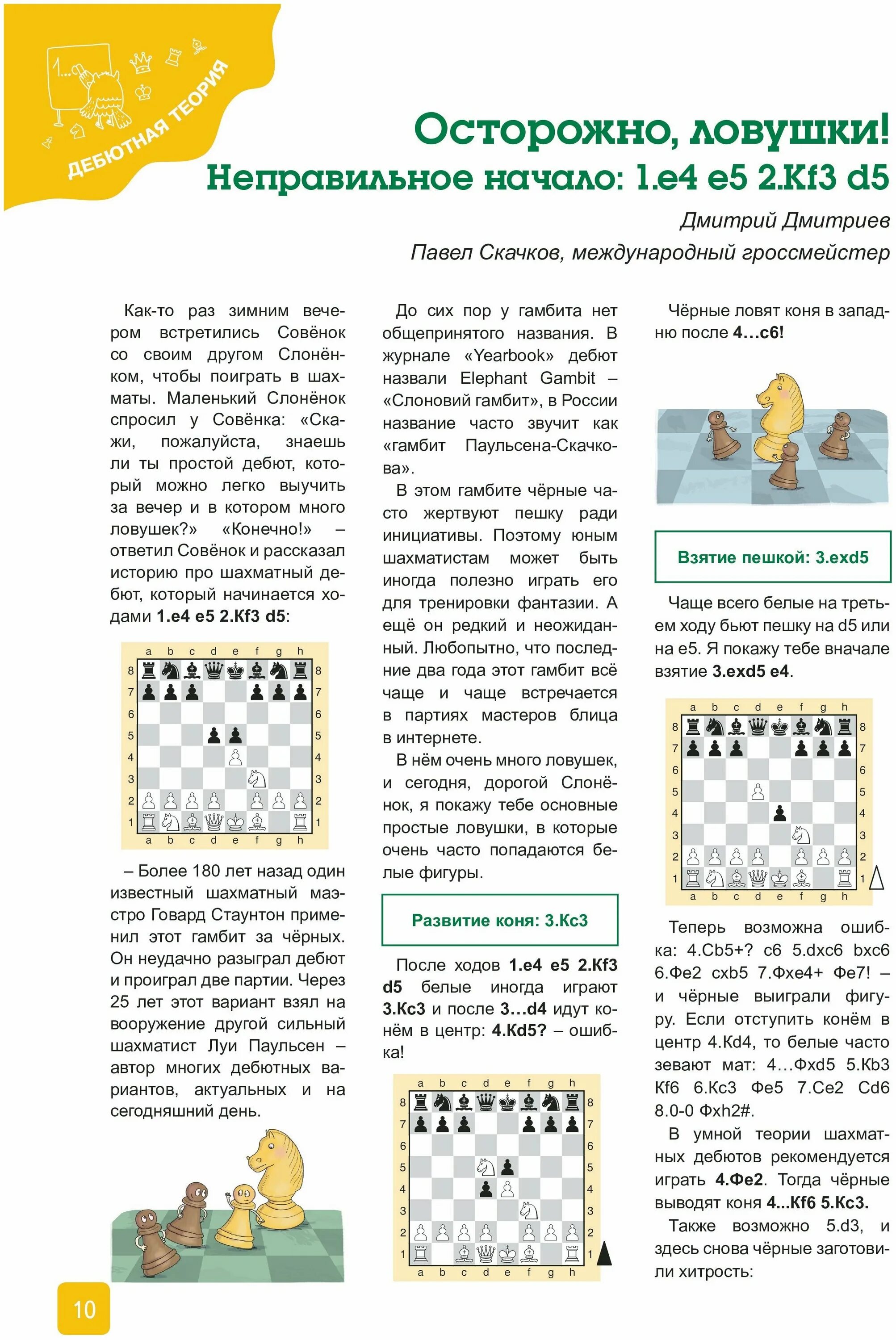издательство дорофеева. издательство дорофеева. журнал по шахматам. шахматный совенок. эполетный мат в шахматах.