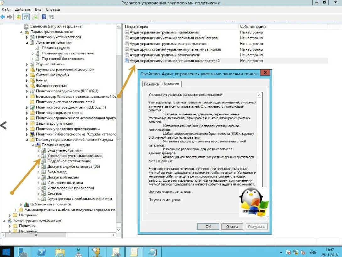Записи аудита. Настройка политики аудита. Аудит управления учетными записями. Аудит Windows. Аудит файловой системы.