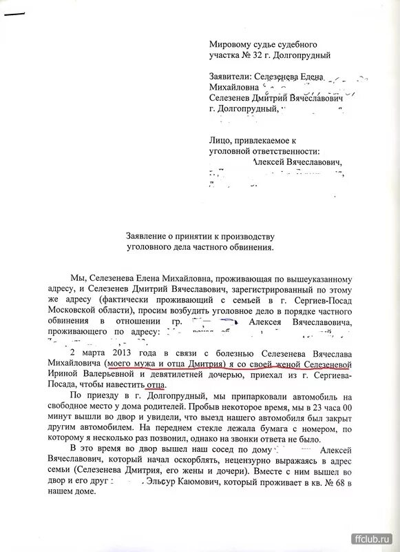 Заявление о клевете. Заявление в полицию на оскорбление на рабочем месте. Заявление в полицию о клевете и оскорблении.