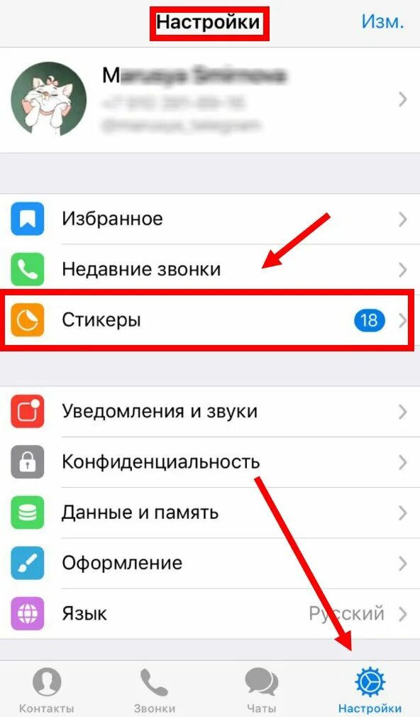 Как добавить свои стикеры в тг. Настройки стикеров в телеграм. стикеры пакет для телеграмм. параметры стикеров в телеграмме.