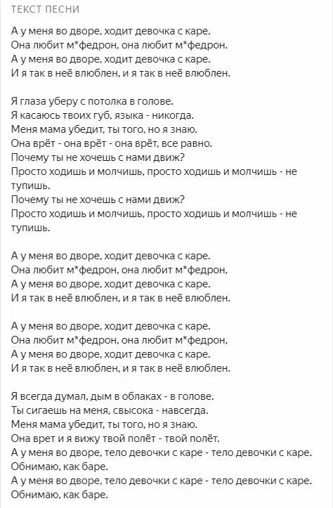 Девочка с каре текст. Текст песни девочка с каре. Текст песни девочка. Текст песни девочка наркотик. А во дворе ходит слух