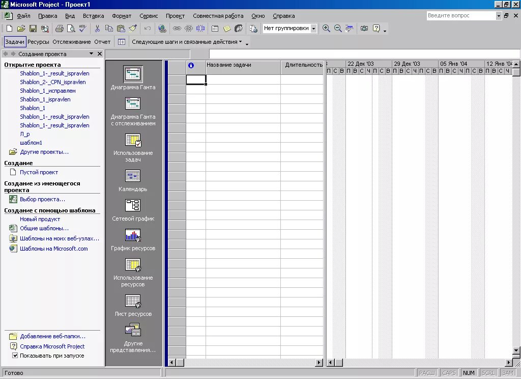 Microsoft project standard. Интерфейс программы microsoft project. интерфейс окна майкрософт проджект. ms project описание программы.
