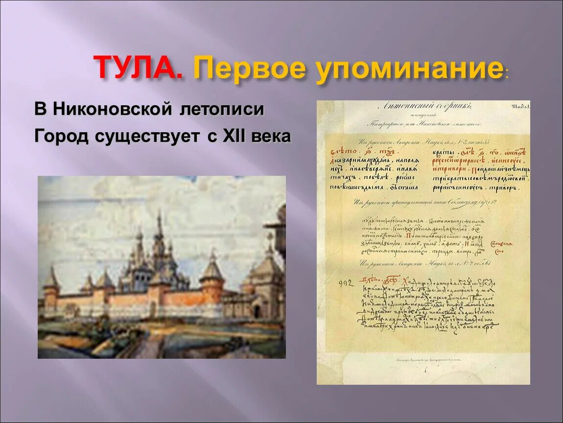 Одно из первых упоминаний о