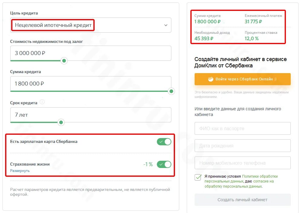 Сбербанк страхование ипотеки калькулятор