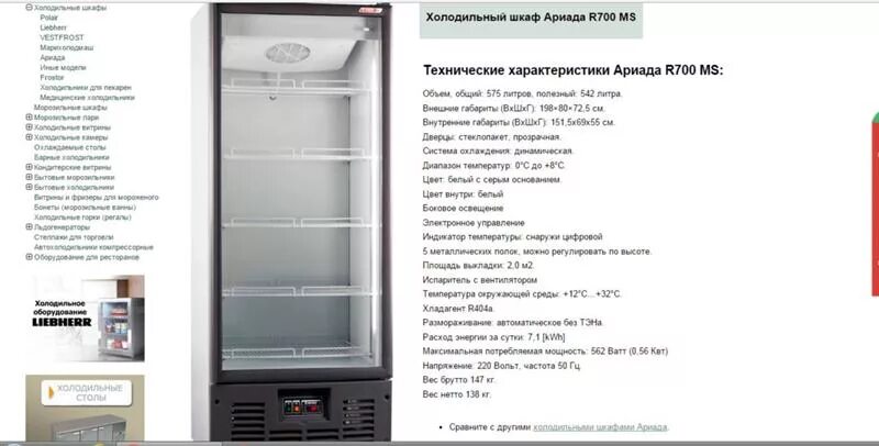 Шкаф холодильный Polair cm110-s для напитков. Ice Stream Dynamic холодильник. Холодильный шкаф Ариада r700l. Шкаф холодильный Polair cm110-s схема.