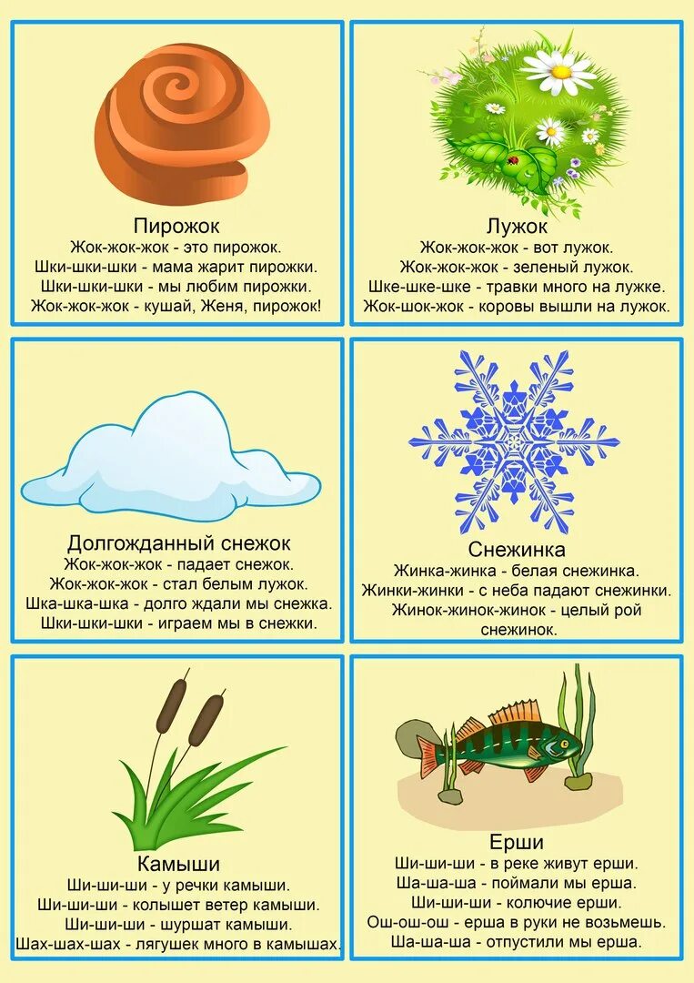 Автоматизация ш, ж в чистоговорках речевой материал. Автоматизация звука ж в тексте. Автоматизация ж в стихах. Автоматизация ж в стихах. Автоматизация звука ш в сти.