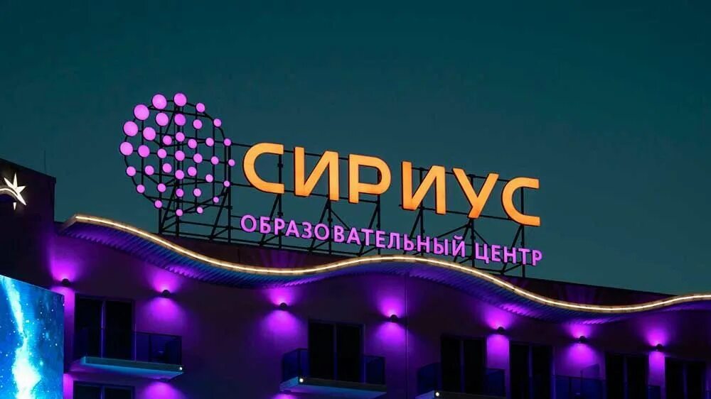 Территория сириус находится. Сириус образовательный центр сочи. образовательный центр сириус сочи территория. федеральная территория сириус. сириус лагерь.