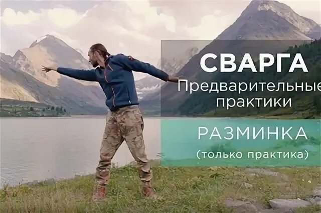 Предварительные практики