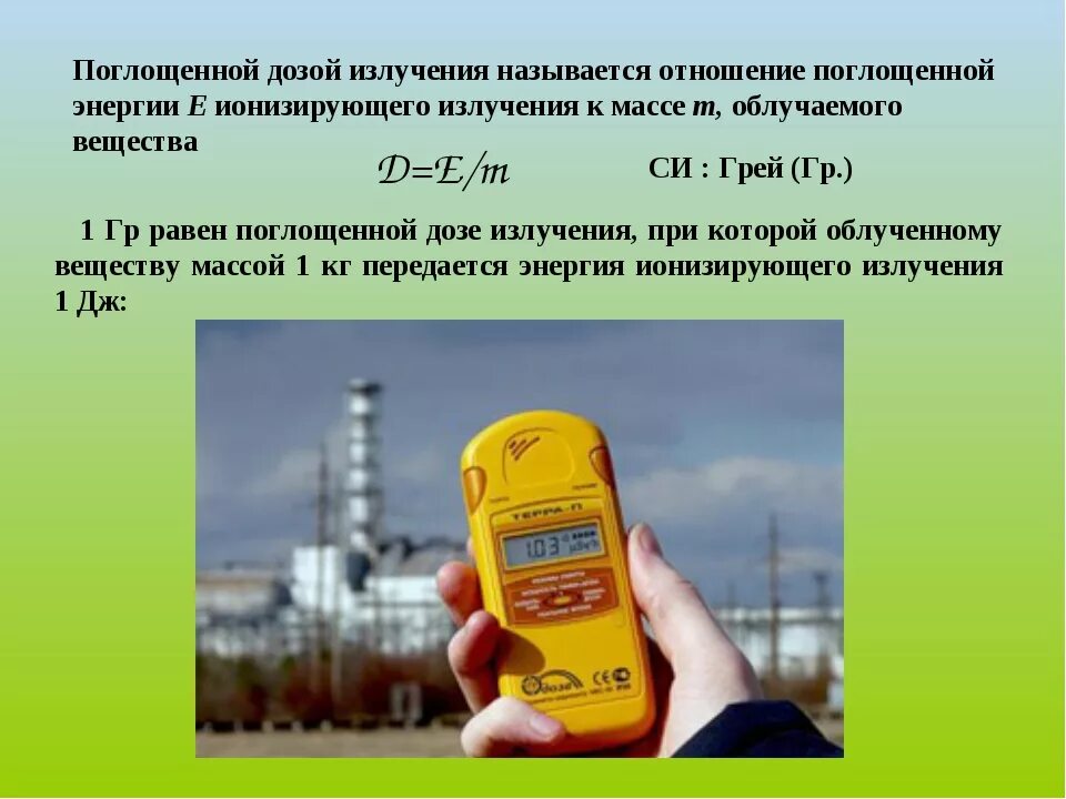 Естественный радиационный фон в норме. Норма радиации для человека. Измерение радиационного фона. Человек получивший дозу радиации