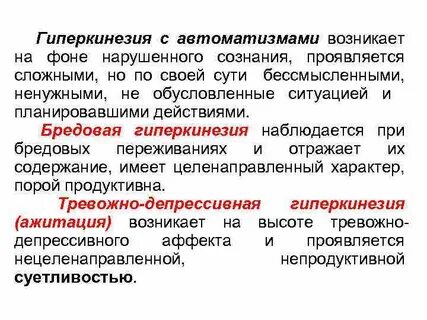 Гиперкинезия