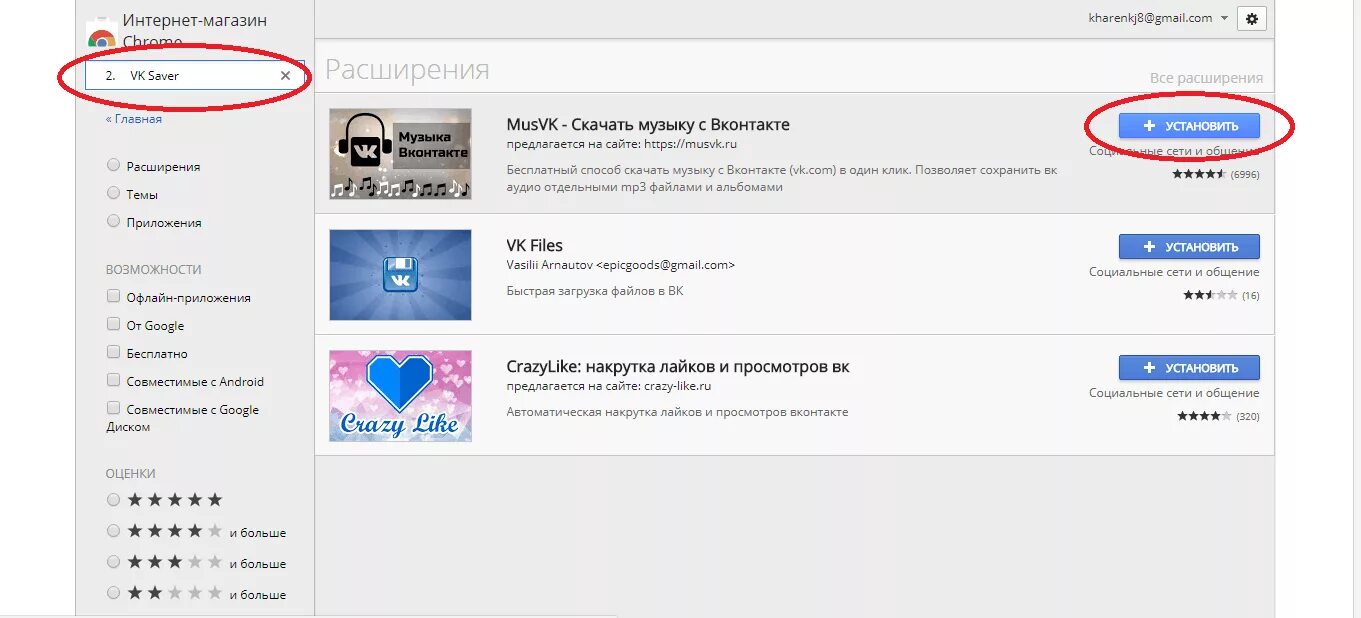 Расширения vk saver. Расширение для музыки. Расширение для скачивания музыки с ВК. Для скачивания ВКОНТАКТЕ расширение. Расширение для скачивания видео с любого сайта.