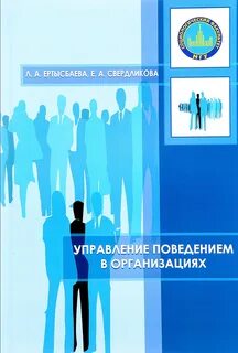 Управление поведением организации
