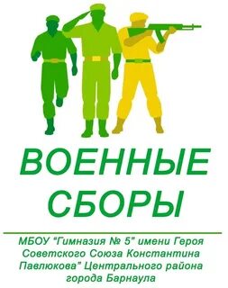 Внимание сбор