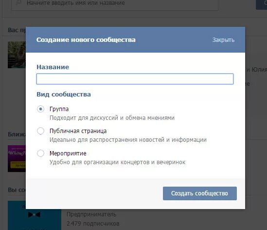 Как создать название группы. Название для паблика. название для группы обсуждений. как назвать публичную страницу вконтакте. как можно название сделать группы.