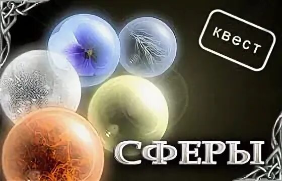 Пять со сферами