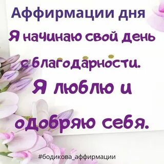 Аффирмация на сон
