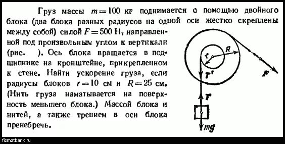 Груз массой 2кг. Задачи по физике с двумя БЛОКАМИ. Двойной блок с разными радиусами. 2 Блока на одной оси физика. Блоки с разными радиусами формула.