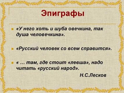 Как понять шуба овечкина душа человечкина