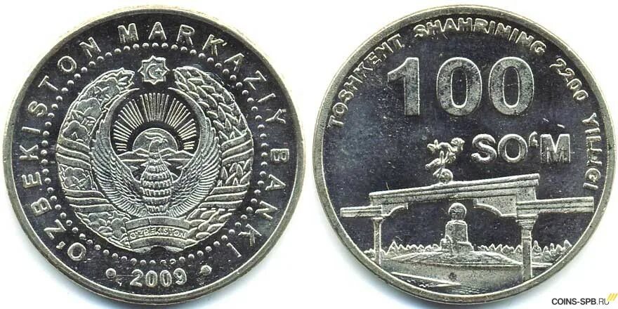 100 в узбекистане в сумах. 100 Сум Узбекистан. 100 Сум монета. Узбекские монеты. Монета Узбекистана 100.