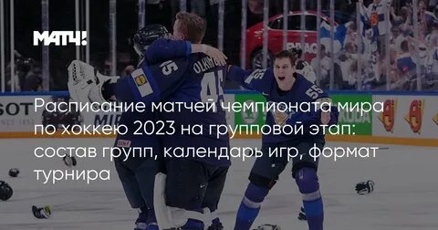 Динамо хоккей расписание матчей 2024