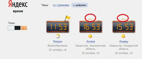 Сколько часов в алматы. Разница во времени между Россией и Казахстаном. Часовая разница между Казахстаном и Россией. Сколько времени в казакстан. Сколько время в Казахстане.