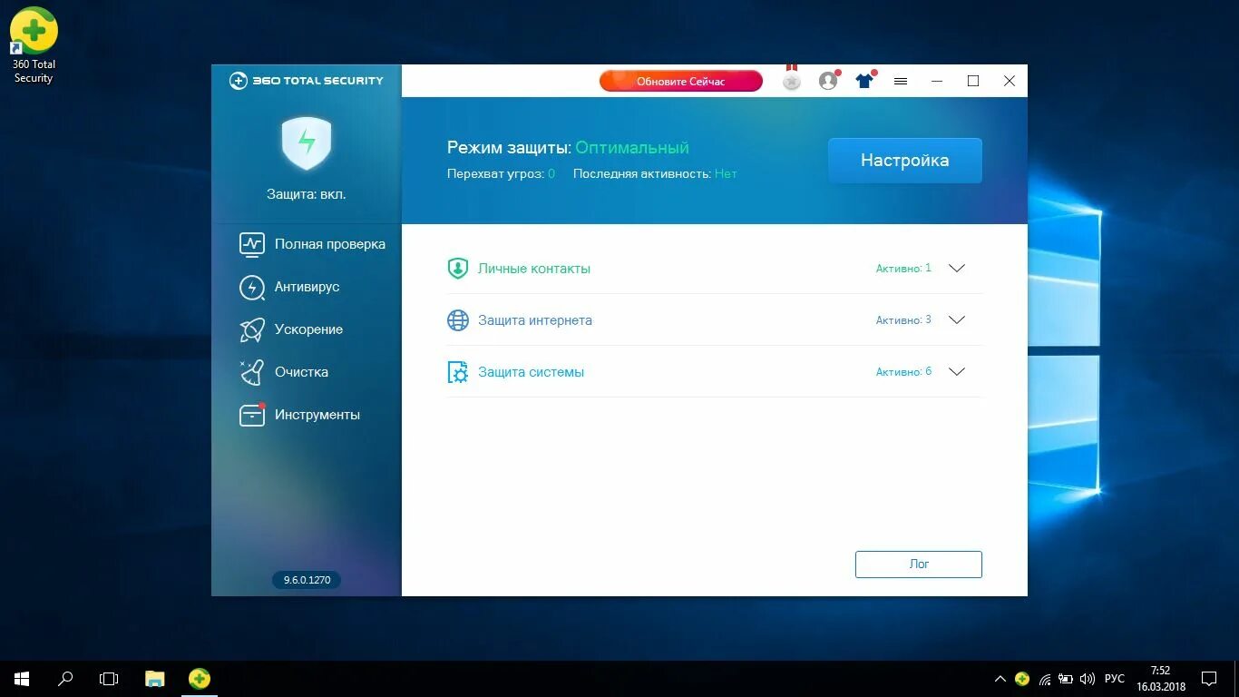 360 total security вирус. 360 total security premium. Сайт тотал 360. 360 total security системные требования. 360 total security логотип.