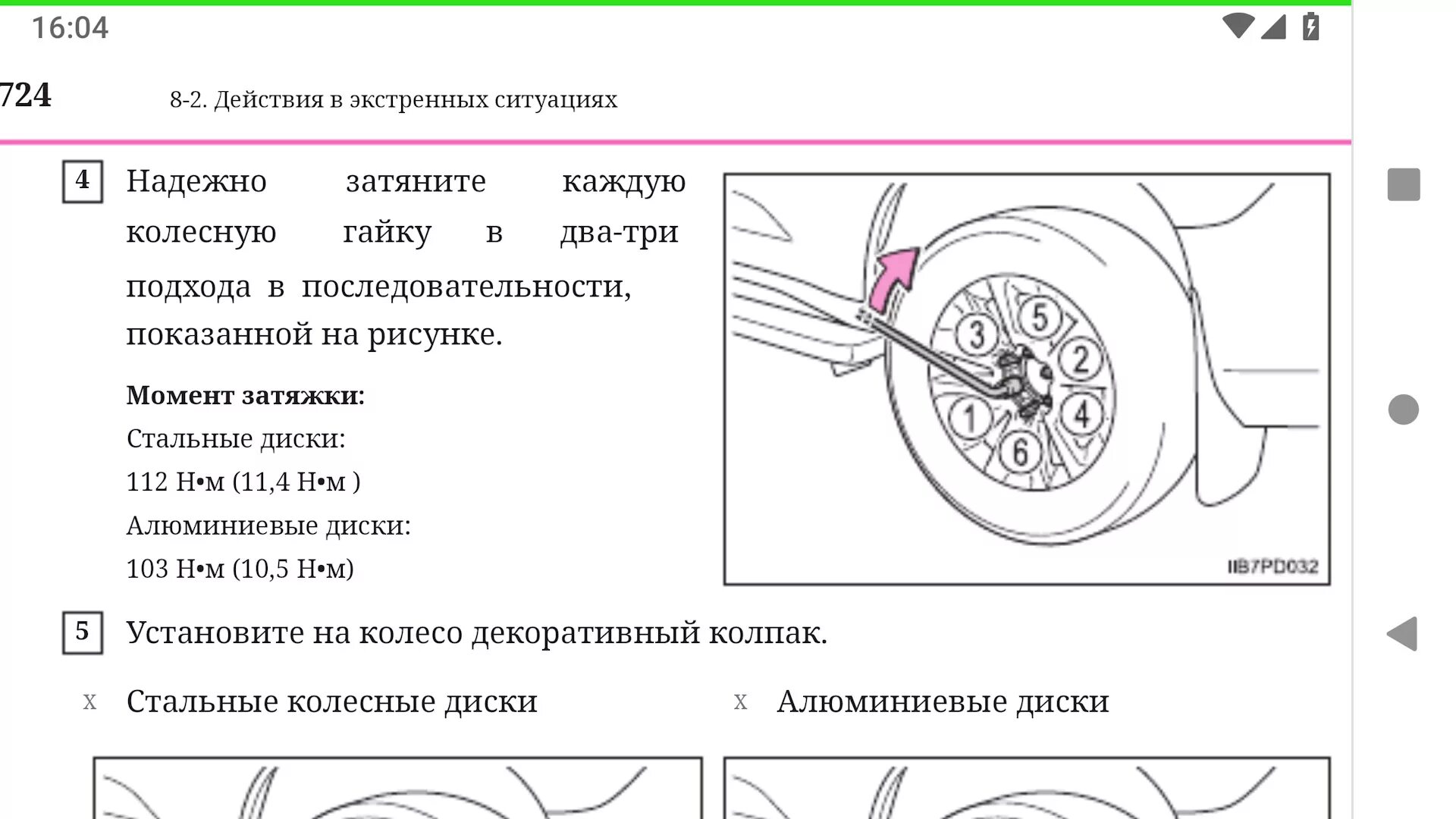 Момент затяжки колёсных гаек Toyota Prado 150. Момент затяжки колес Прадо 150. Toyota Land Cruiser Prado 150 моменты затяжки колес. Момент затяжки колесных гаек Прадо 150. Сколько ньютонов затягивать колеса