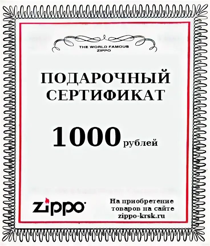 Сертификат на скидку 1000 рублей. Сертификат подарочный 1000. Сертификат на 10 тысяч рублей. Сертификат на 1000 рублей. Сертификат 1000 руб.
