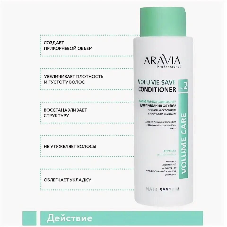 Бальзам-кондиционер aravia, hydra save, увлажн. Шампунь аравия. Aravia кондиционер. Aravia professional volume pure. Aravia кондиционер.