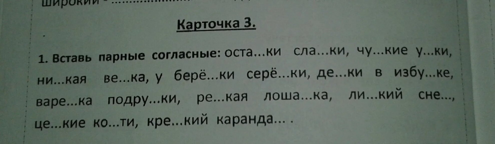 Вставь пропущенный двойной согласные. Вставь пропущенный двойной согласные. Вставить пропущенные парные согласные 2 класс. Задания для детей парные согласные. Различение в-ф упражнения.