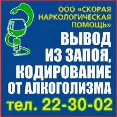 Анонимная скорая наркологическая помощь