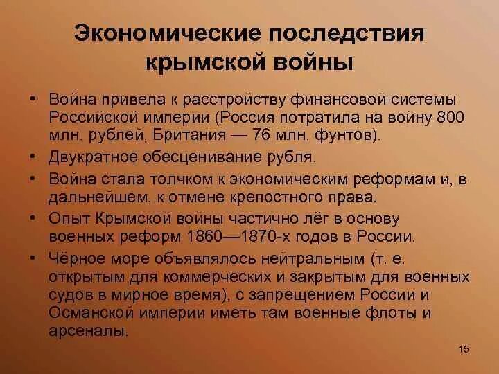 Внешнеполитическое последствие. Экономические последствия Крымской войны 1853-1856. Последствия Крымской войны. Экономические последствия Крымской войны. Последствия поражения России в Крымской войне 1853-1856.