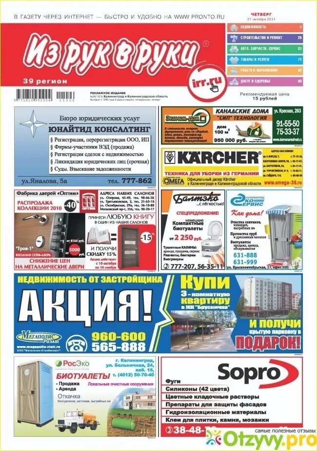 Газета купи продай объявления. Газета из рук в руки. Из рук в руки объявления. Реклама из газеты из рук в руки. Газета бесплатных объявлений.