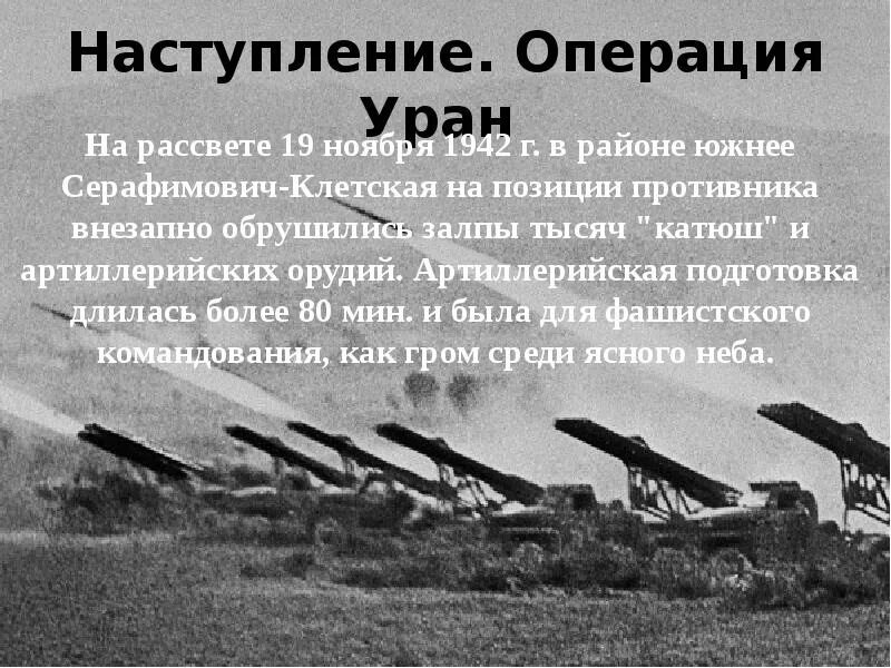 Операция Уран 19 ноября 1942. Операция Уран Сталинградская битва ноябрь 1942. Операция Уран Сталинградская битва. Операция Уран Сталинградская битва 19 ноября.