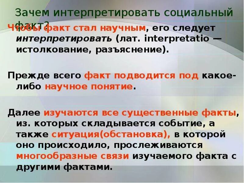 Примеры социальных фактов. Социальный факт. Социальный факт это в обществознании. Социальный факт это в социологии.