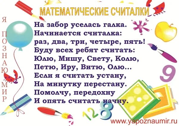 Математические считалки для детей. Математика считалка. Математические считалки для дошкольников 6-7 лет. Считалки с цифрами для дошкольников. Математика считалка.