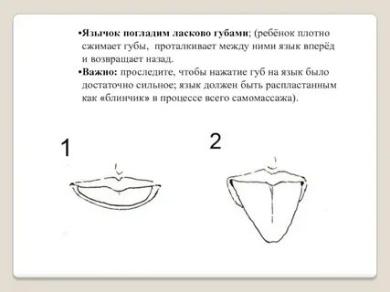Тест язычок