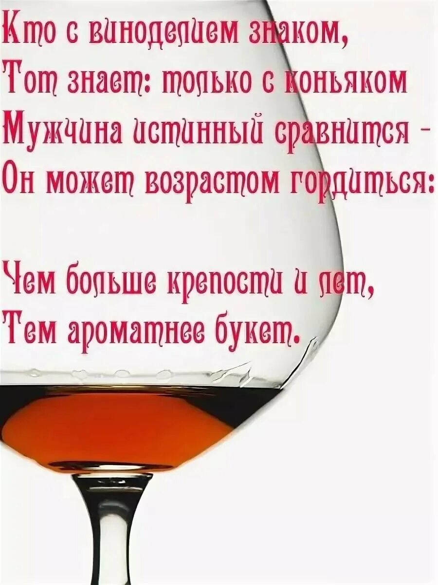 Какой тост говорит. Тост на день рождения мужчине. Открытка с тостом на день рождения. Тосты на день рождения прикольные. Тост на денент рождения.