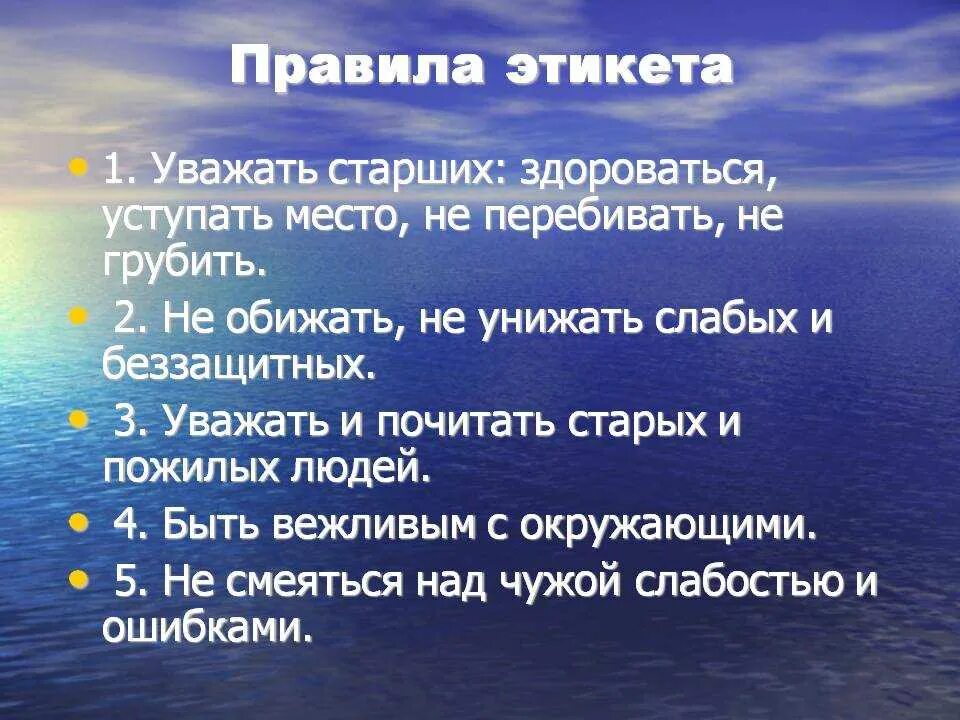 Этикет советы