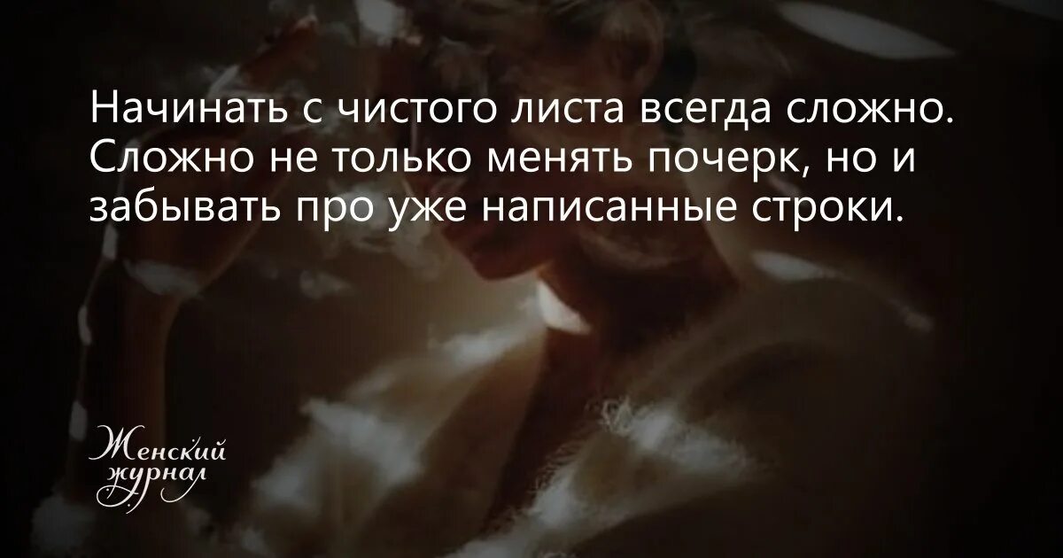 С чистого листа содержание. Начать с чистого листа. с чистого листа цитаты.