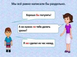 Всë равно как пишется